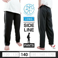 おねしょズボン 小学生 長ズボン 140 大きいサイズ ロングパンツ トラックパンツ おねしょパンツ 併用 は…