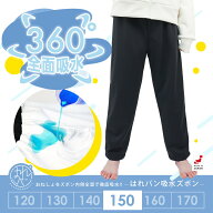 吸水 おねしょズボン 小学生 長ズボン 150 ロングパンツ おねしょパンツ 併用 防水布付 シーツ 男女兼用 …