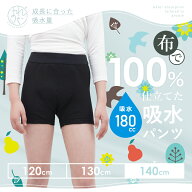 おねしょパンツ 小学生 男の子 140 おねしょ 対策 ボクサーパンツ 下着 吸水 夜尿症 はれパン 180 尿漏れ…