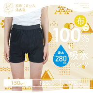 おねしょパンツ 小学生 男の子 150 おねしょ 対策 ボクサーパンツ 下着 吸水 夜尿症 はれパン 280 尿漏れ…