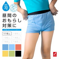 おねしょパンツ 小学生 男の子 110 おねしょ 対策 ボクサーパンツ トイトレ はれパン 30cc トイレトレー…