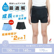 おねしょパンツ 小学生 男の子 170 大きいサイズ ボクサーパンツ 下着 吸水 夜尿症 はれパン 300cc 尿漏…