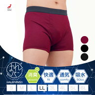 失禁パンツ 尿漏れパンツ 男性用 ボクサーパンツ メンズ 追っかけ漏れ 尿ジミ防止 ちょいモレ 昼間おもら…
