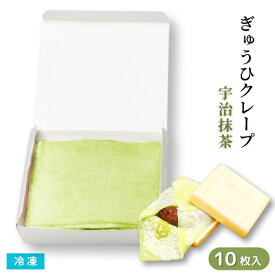 ぎゅうひクレープ（宇治抹茶）10枚入 12cm角 冷凍 おもちのシート 餅シート 和スイーツ 大福作り デザート作り 業務用