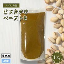 楽天市場】ピスタチオペースト 1kの通販