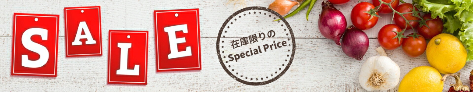 お買い得