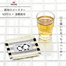 帆布のコースター 2枚組 倉敷帆布 8号帆布 日本製 おしゃれ ボーダー パーティー テーブルウェア キッチン用品 ギフト プレゼント 障がい者アート ポイント消化 送料無料