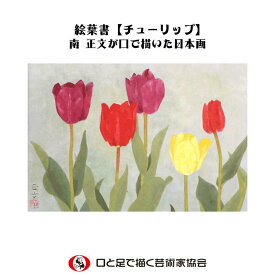 楽天市場 チューリップ ポストカードの通販