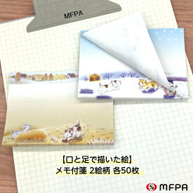 かわいいイラスト入り 付箋 セット 2絵柄 電話メモ 1セット 2セット 100枚 200枚 おもしろ文具 メモスティッカー 便利 お得 退職 プレゼント 障がい者アート ポイント消化 一部 送料無料 1000円ポッキリ