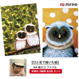 紙 エコ ファイル A4 2絵柄 セット 収納 整理 イラスト プレゼント 退職 事務用品 障がい者アート ポイント消化 1セット 2セット クリアファイル