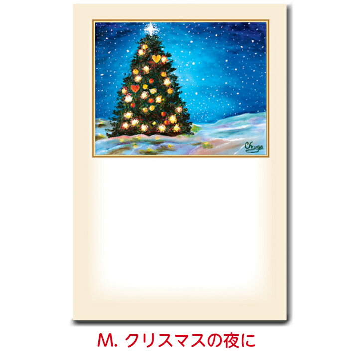 楽天市場】クリスマス 絵葉書 ポストカード ハガキ 全種類 セット お得 