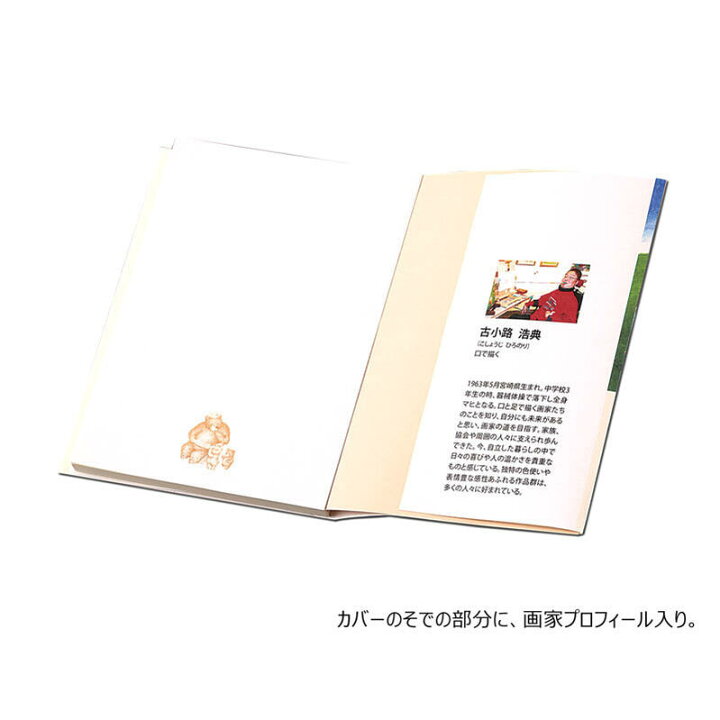 楽天市場 Memo文庫 メモ帳 かわいい おしゃれ ノート 自由帳 はがきサイズ 携帯 持ち歩き かわいい くまくんの詩 障がい者アート ポイント消化 Mfpa Japan Shop 口と足で描いた絵