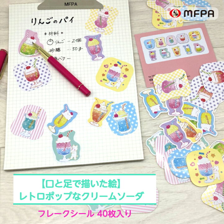 楽天市場】フレークシール 10絵柄 40枚 障害者 アート かわいい 大きめ 
