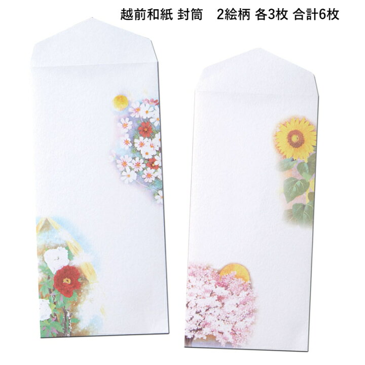 四季の花 便箋 4絵柄 封筒 39ショップ あいさつ メッセージ セット 和風 プレゼント ポイント消化 2絵柄 春夏秋冬 障がい者アート 手紙 送料無料