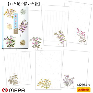 【 1000円ポッキリ 】 季節の絵葉書 セット 6絵柄 各1枚 送料込 礼状 ハガキ 春 夏 大人 和風 おしゃれ ポストカード 郵便はがき 私製 社会貢献 障がい者アート 自立支援 ポイント消化 送料無料