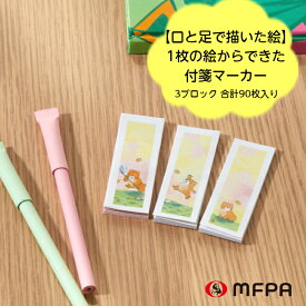 可愛い イラスト入り 細い 付箋メモ 便利 マークスティッカー 付箋セット ふせん おもしろ文具 ユニーク 目印 3絵柄 横型 ミニ 小さい インデックス お得 障がい者アート ポイント消化 【 39ショップ 】