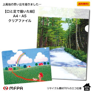 クリアファイル A4 A5 2絵柄 セット 送料込 収納 整理 イラスト プレゼント 退職 事務用品 障がい者アート ポイント消化 【送料無料 】