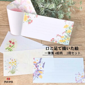 花の 一筆箋 4絵柄 横書き 洋風 あいさつ 手紙 罫線あり 1冊 2冊 32枚 64枚 障害者アート ポイント消化