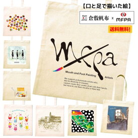 倉敷帆布 トートバッグ 障害者 アート 厚手 肩掛け ガーデントート キャンバス 軽量 大容量 レッスンバッグ 贈り物 トートバック ハンプ 11号 日本製 障がい者アート 送料無料