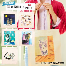 倉敷帆布 トートバッグ 障害者 アート 厚手 肩掛け 猫 ガーデントート キャンバス 軽量 大容量 レッスンバッグ 贈り物 トートバック ハンプ 11号 日本製 障がい者アート 送料無料