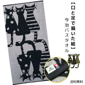 今治タオル バスタオル 120x63cm 綿100% 可愛い ネコ おしゃれ 速乾 大判 かわいい 縦 絵入り プレゼント 男性 女性 お祝い 障がい者アート ポイント消化 送料無料