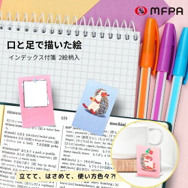 インデックス 付箋 セット 2絵柄 30枚 入り イラスト ハリネズミ おもしろ文具 目印 ミニ ブックマーク 障がい者アート ポイント消化 1個 2個 まとめ買い セット割