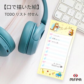 ToDo リスト 付箋 電話メモ おもしろ文具 やること ふせん 持ち運び 便利 ミニ 小さい 伝言 退職 プレゼント 障がい者アート ポイント消化 1個 2個 24枚 48枚 まとめ買い セット割