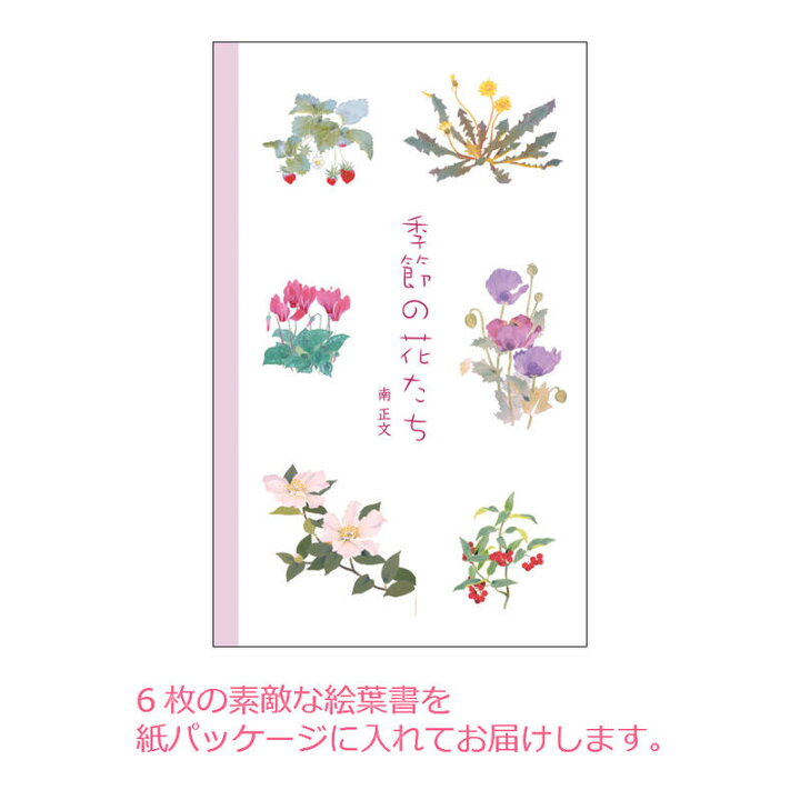 楽天市場 花の絵葉書セット 6枚組 送料込 お得 まとめ買い 礼状 季節の便り 秋 冬 春 大人 日本画 おしゃれ ポストカード ハガキ 私製 絵はがき 社会貢献 障がい者アート 自立支援 ポイント消化 送料無料 Mfpa Japan Shop 口と足で描いた絵 楽天市場 花の絵葉書セット 6枚組 送料込 お得 まとめ買い 礼状 季節の便り 秋 冬 春 大人 日本画 おしゃれ ポストカード ハガキ 私製 絵はがき 社会貢献 障がい者アート 自立支援 ポイント消化 送料無料 Mfpa Japan Shop 口と足で描いた絵