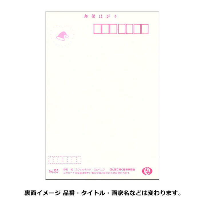 楽天市場 クリスマスの絵葉書 50枚 同絵柄 セット まとめ買い お得 ツリー ポストカード ハガキ 私製 絵はがき 季節の便り Xmas 大人 イラスト おしゃれ 障がい者アート 送料無料 Mfpa Japan Shop 口と足で描いた絵