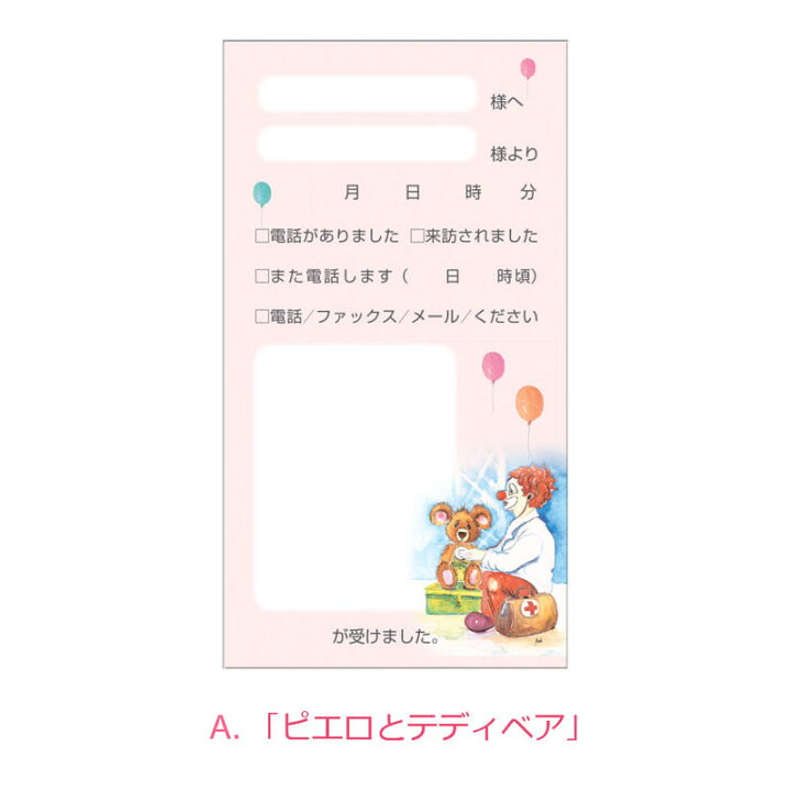 楽天市場 かわいいイラスト入り電話メモ 付箋 伝言スティッカー おもしろ文具 伝言メモ 便利 ユニーク 事務仕事 障がい者アート ポイント消化 口と足で描いた絵