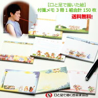 可愛いイラスト入り付箋メモ 3絵柄1組150枚 セット 電話メモ おもしろ文具 メモスティッカー 伝言メモ 便…