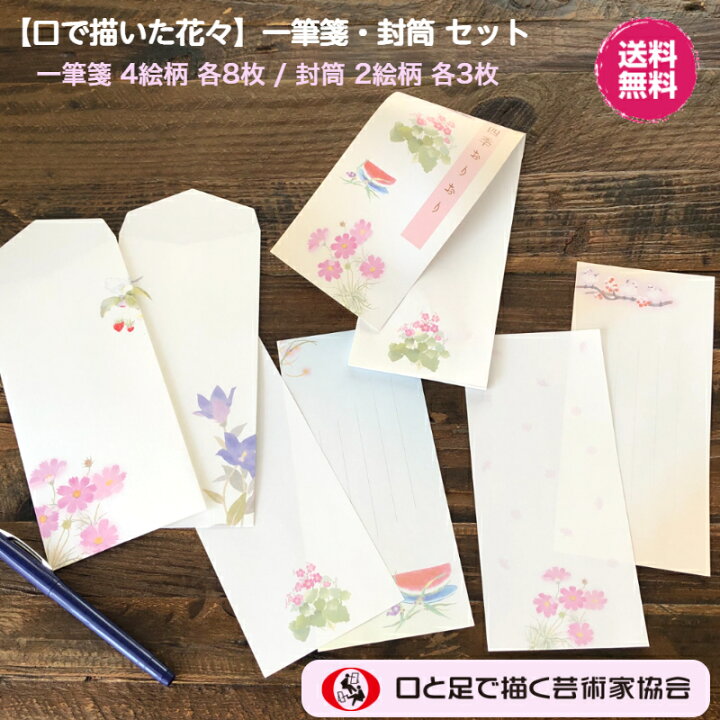 楽天市場 四季の折々 一筆箋 封筒 セット 縦書き 越前和紙 和風 あいさつ メッセージ 罫線あり 便箋 定形 おしゃれ 国産 プレゼント 手紙 障がい者アート ポイント消化 39ショップ 送料無料 Mfpa Japan Shop 口と足で描いた絵