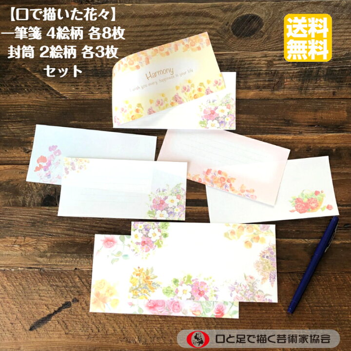 楽天市場 1000円ポッキリ 花の一筆箋 封筒 セット 横書き 越前和紙 洋風 あいさつ メッセージ 罫線あり 便箋 定形 おしゃれ 国産 プレゼント 手紙 便箋 障がい者アート ポイント消化 39ショップ 送料無料 口と足で描いた絵 楽天市場 1000円ポッキリ 花の一筆箋 封筒 セット 横書き 越前和紙 洋風 あいさつ メッセージ 罫線あり 便箋 定形 おしゃれ 国産 プレゼント 手紙 便箋 障がい者アート ポイント消化 39ショップ 送料無料 口と足で描いた絵