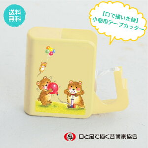 セロハンテープ ミニの人気商品 通販 価格比較 価格 Com