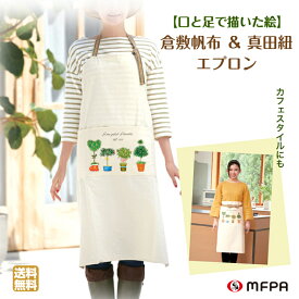 ＼ 在庫限り ／ 可愛いイラスト入り キャンバス エプロン 3ポケット 倉敷帆布 真田紐 帆布 ワークエプロン ガーデニング キッチン前掛け カフェ レディース フリーサイズプレゼント 障がい者アート 送料無料 在庫限定