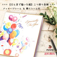 二つ折り 色紙 シール付 障害者 アート メッセージ用 シール 36人分 寄せ書き メッセージカード アレンジ…