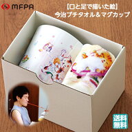 プチタオル マグカップ セット 今治タオル 障害者 アート エコ 軽量 お礼 誕生日 お祝い プレゼント ギフ…