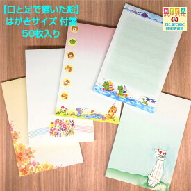 口で描いた イラスト入り 大きな 付箋メモ 選べるデザイン 電話メモ はがきサイズ かわいい おもしろ文具 エルスティッカー 便利 お得 退職 プレゼント メモ用紙 目印 手帳 ブックマーク しおり 障がい者アート ポイント消化