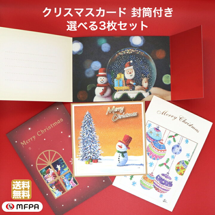 楽天市場 1000円ポッキリ クリスマスカード 選べる 3枚 お得 セット まとめ買い Merry Christmas おしゃれ 金箔 お祝い 感謝 ありがとう グリーティングカード 定形 封筒つき 社会貢献 障がい者アート 自立支援 ポイント消化 口と足で描いた絵