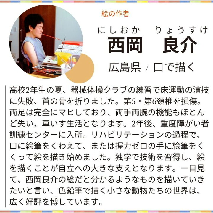 楽天市場 1000円ポッキリ テープカッター ミニ イラスト入 小巻用 おもしろ文具 プレゼント お祝い セロハンテープ ステーショナリー 障がい者アート ポイント消化 39ショップ 送料無料 口と足で描いた絵