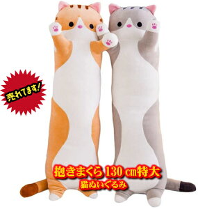 猫 ぬいぐるみ 特大の人気商品 通販 価格比較 価格 Com