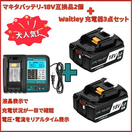 楽天市場】マキタ 18V バッテリー 充電器セット 互換 BL1860B 6.0AH 