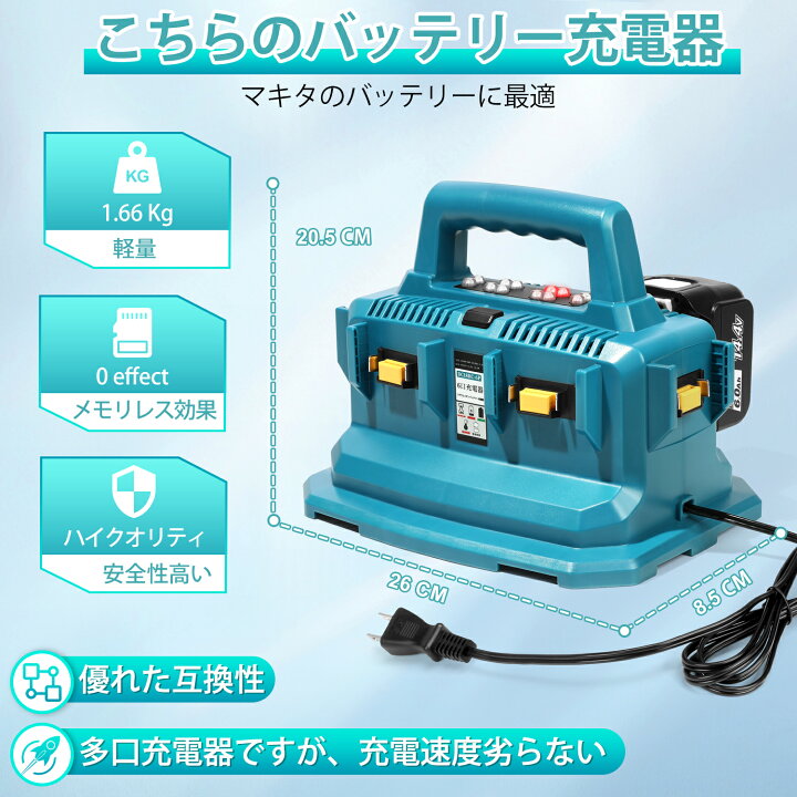 楽天市場】マキタ18V バッテリー 充電器 互換 6口充電 マキタ リチウム 