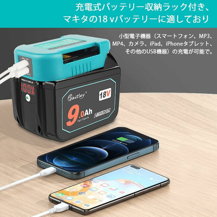 楽天市場】Waitley マキタ 18V バッテリー 対応2個セット USB充電 