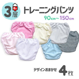 【3層 4枚 吊り式】 トイレトレーニングパンツ セット 90 95 100 110 120 130 140 150 キッズ ベビー トイレ トレーニングパンツ パンツ 女の子 トイトレ 子供 こども マタニティ インナー 新生児 服 の店 プチテイラー rakuten