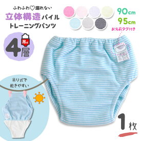 【 4層 1枚 90 95 吊り式 】 トイレトレーニングパンツ トイトレパンツ キッズ ベビー トイレ トレーニングパンツ パンツ 男の子 女の子 トイトレ 子供 こども パイル ボーダー シンプル ピンク パープル イエロー マタニティ インナー 新生児 服 の店 magenta