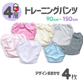 【4層 4枚 吊り式】 トイレトレーニングパンツ セット 90 95 100 110 120 130 140 150 キッズ ベビー トイレ トレーニングパンツ パンツ 女の子 トイトレ 子供 こども マタニティ インナー 新生児 服 の店 プチテイラー rakuten
