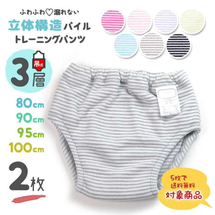 楽天市場 2枚組 80cm 90cm 95cm 100cm おねしょパンツ 100 トレパン トイトレパンツ 3層 トイレトレーニング おねしょ パンツ 防水 赤ちゃん 布 トイトレ 漏れない パイル トレーニングパンツ 男の子 女の子 吊り 捨てずに使えるsdgsパッケージ使用 マジェンタ 楽天市場 2枚組 80cm 90cm 95cm 100cm おねしょパンツ 100 トレパン トイトレパンツ 3層 トイレトレーニング おねしょ パンツ 防水 赤ちゃん 布 トイトレ 漏れない パイル トレーニングパンツ 男の子 女の子 吊り 捨てずに使えるsdgsパッケージ使用 マジェンタ