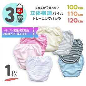 【 3層 1枚 100 110 120 吊り式 】 トイレトレーニングパンツ トイトレパンツ キッズ ベビー トイレ トレーニングパンツ パンツ 男の子 女の子 トイトレ 子供 こども パイル ボーダー シンプル ピンク