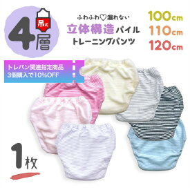 【 4層 1枚 100 110 120 吊り式 】 トイレトレーニングパンツ トイトレパンツ キッズ ベビー トイレ トレーニングパンツ パンツ 男の子 女の子 トイトレ 子供 こども パイル ボーダー シンプル ピンク